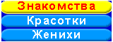 Знакомства в Идеале