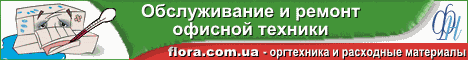 Сервисное обслуживание офисной т